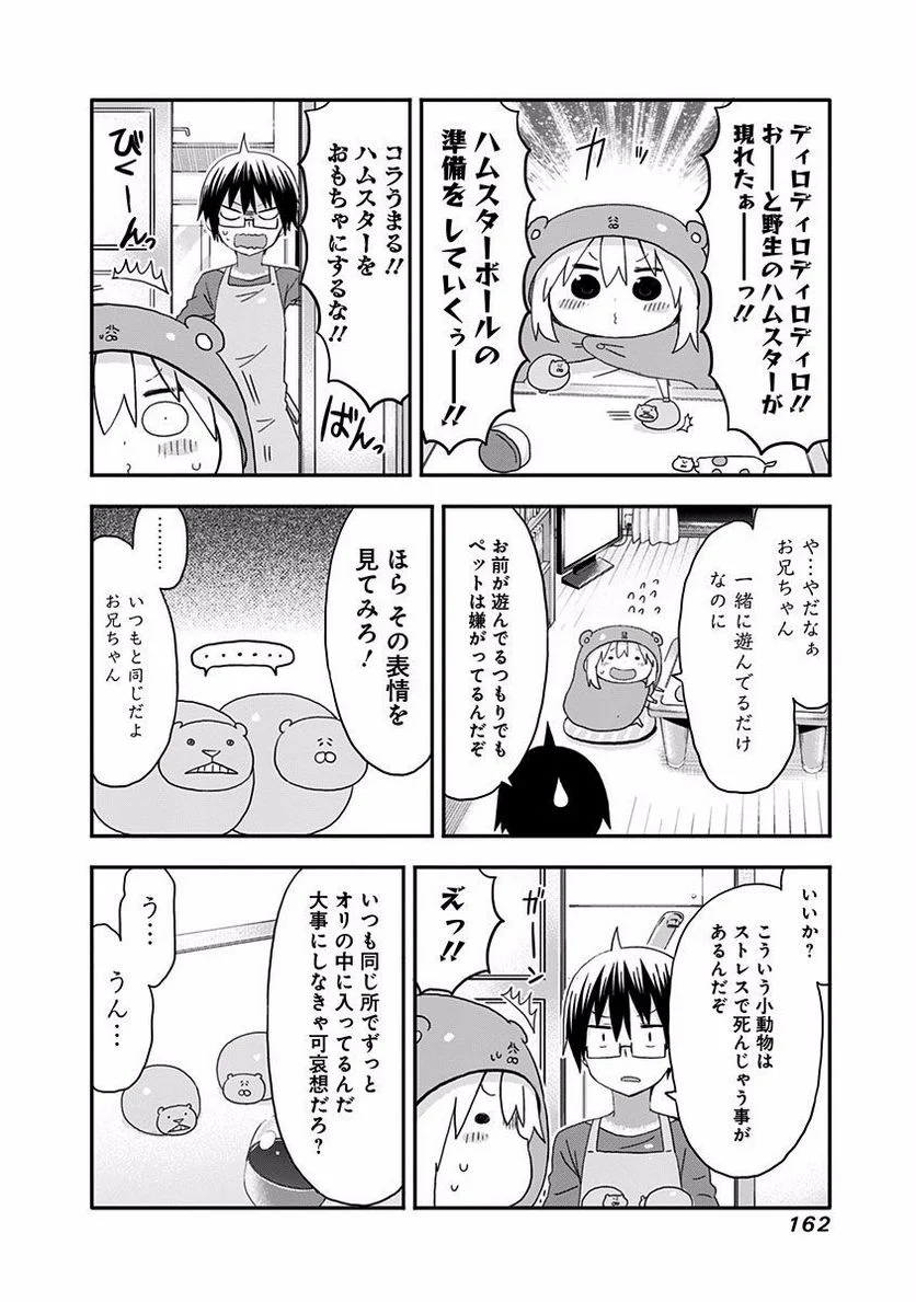 干物妹!うまるちゃん 第124.5話 - Trang 2