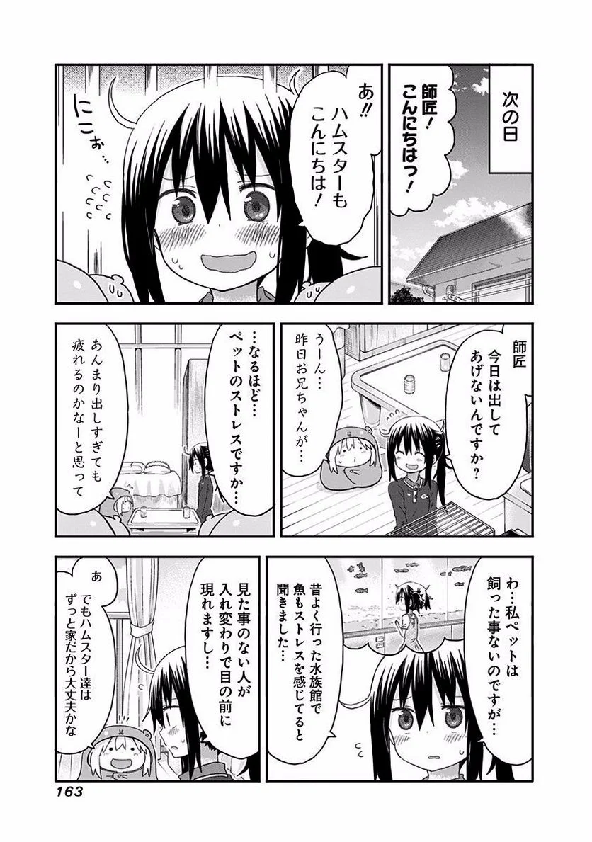 干物妹!うまるちゃん 第124.5話 - Trang 3