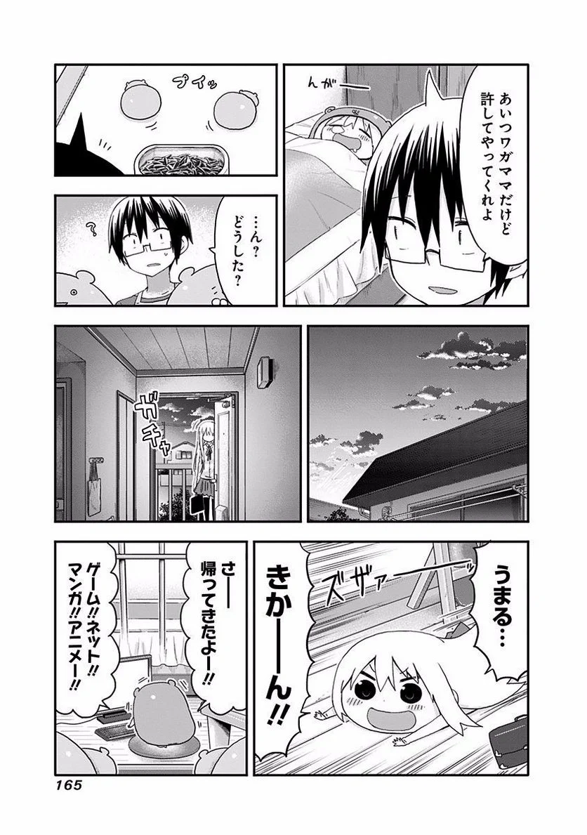 干物妹!うまるちゃん 第124.5話 - Trang 5