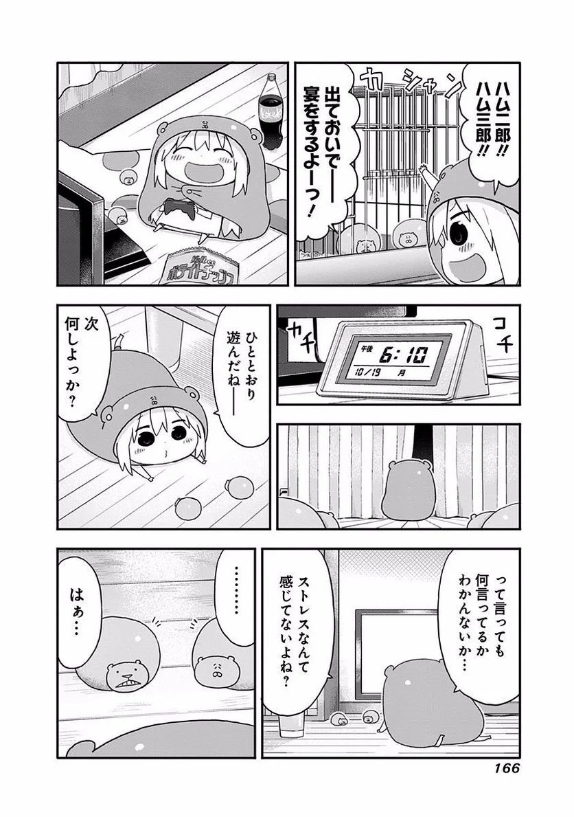 干物妹!うまるちゃん 第124.5話 - Trang 6