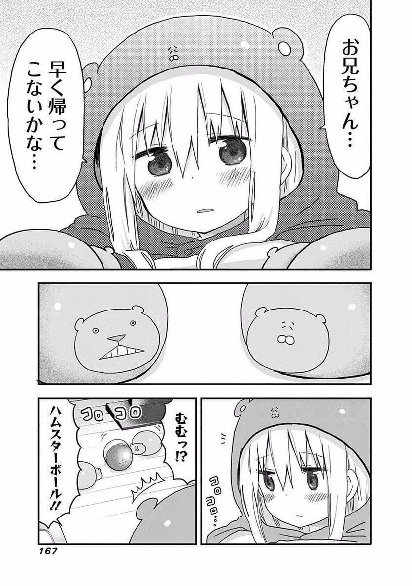 干物妹!うまるちゃん 第124.5話 - Trang 7