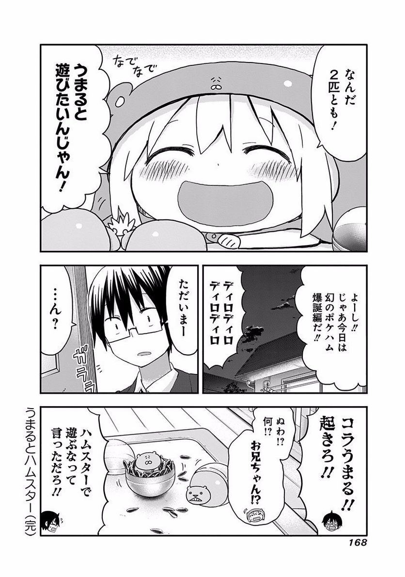 干物妹!うまるちゃん 第124.5話 - Trang 8