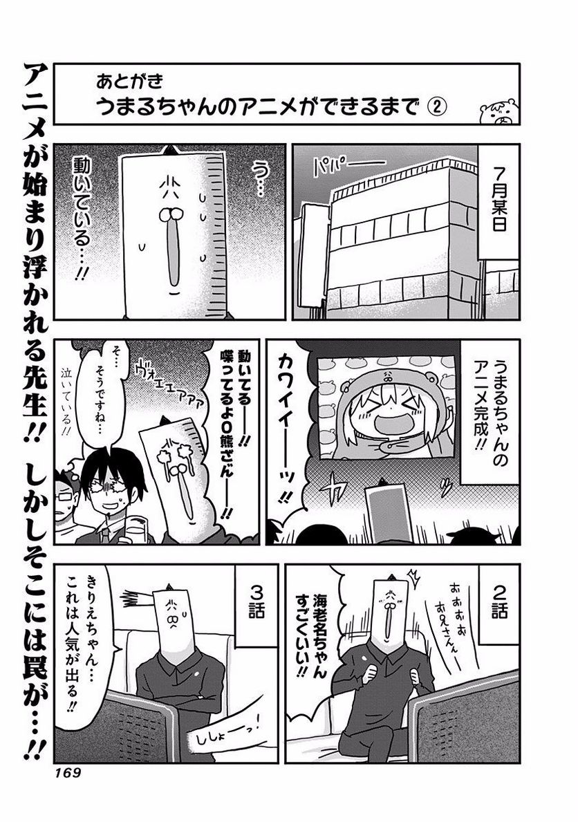 干物妹!うまるちゃん 第124.5話 - Trang 9