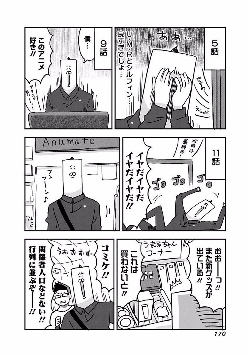 干物妹!うまるちゃん 第124.5話 - Trang 10