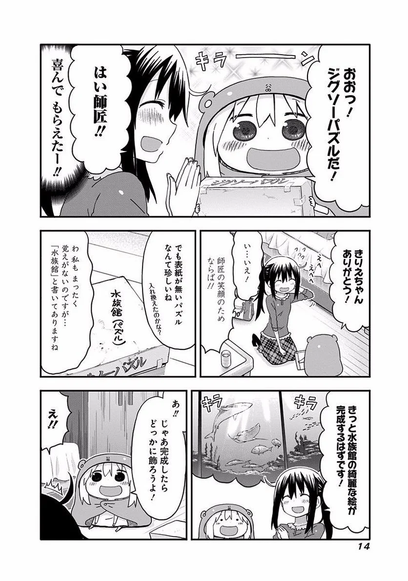 干物妹!うまるちゃん - 第126話 - Page 2