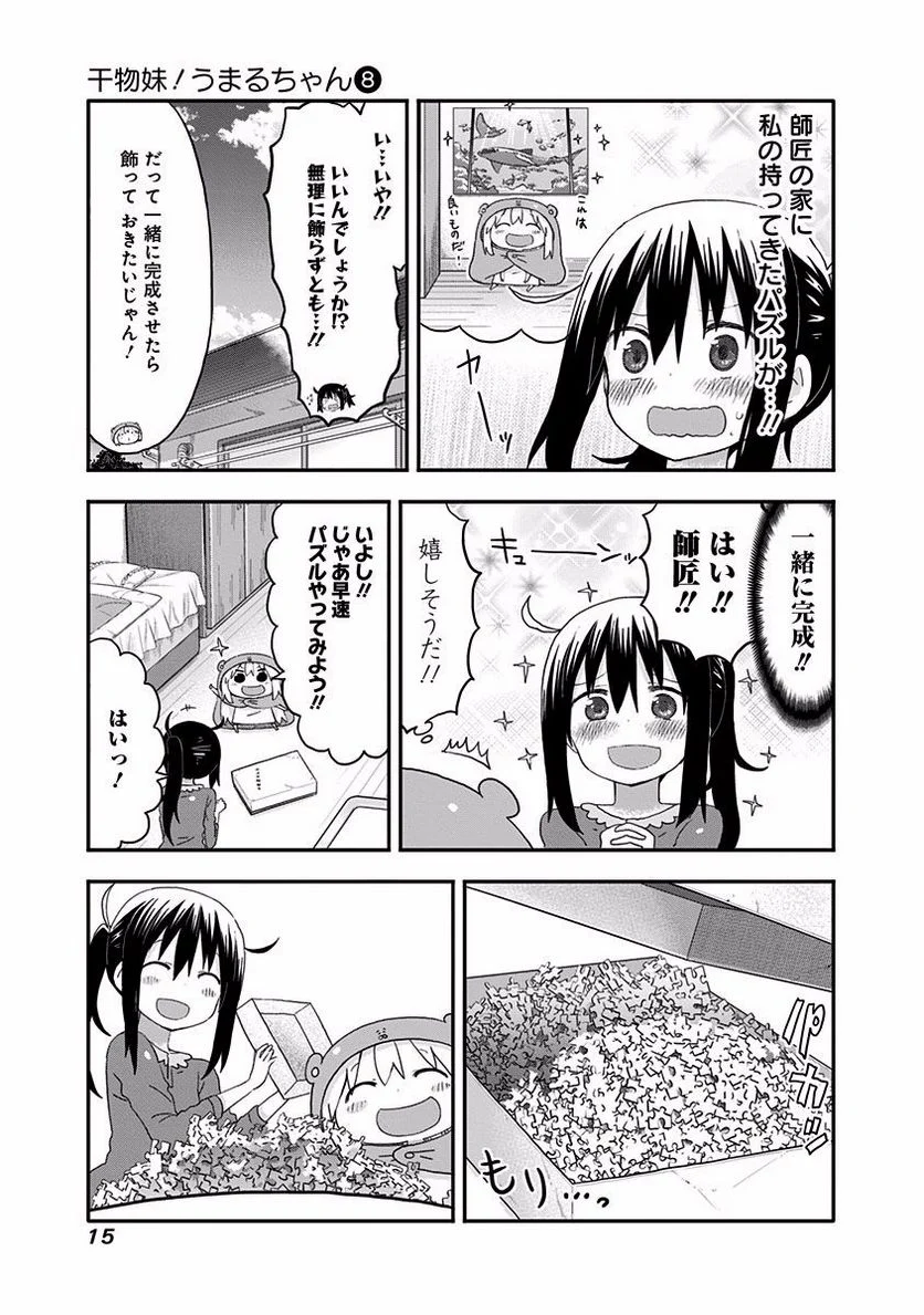 干物妹!うまるちゃん - 第126話 - Page 3