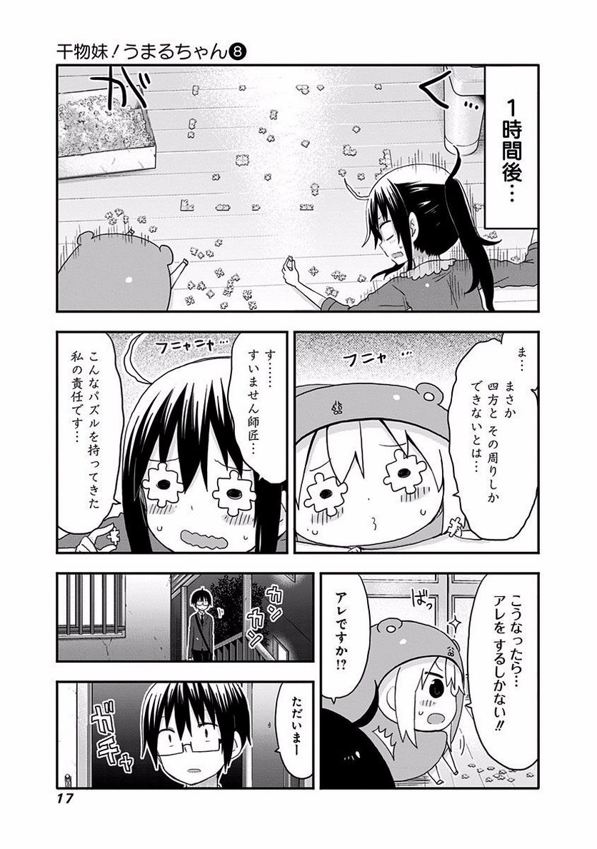 干物妹!うまるちゃん - 第126話 - Page 5