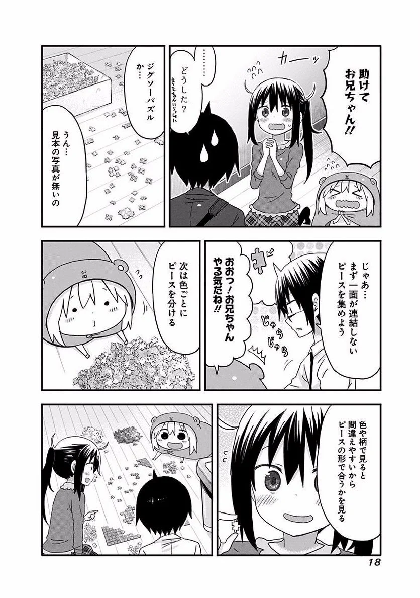 干物妹!うまるちゃん - 第126話 - Page 6