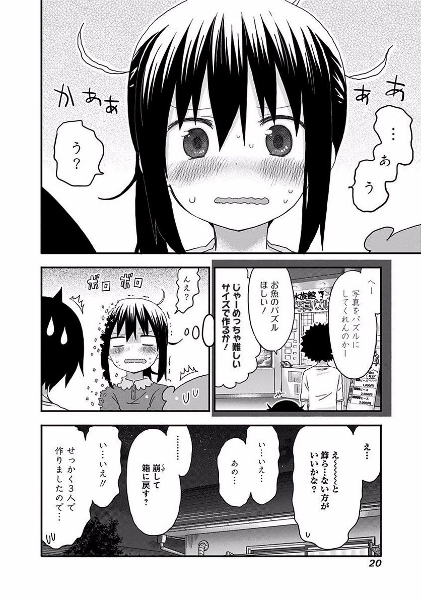 干物妹!うまるちゃん - 第126話 - Page 8