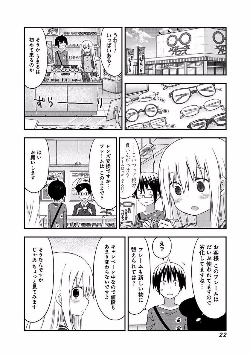 干物妹!うまるちゃん - 第127話 - Page 2