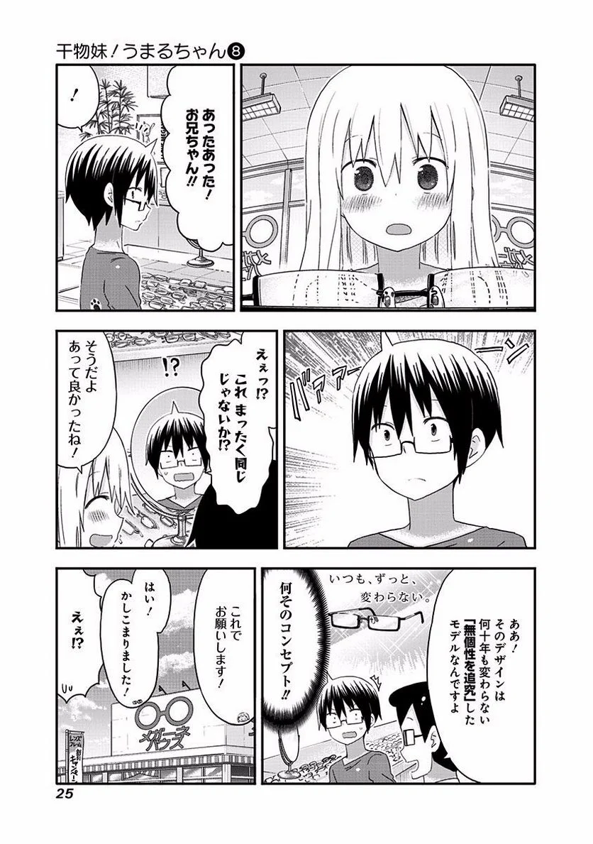 干物妹!うまるちゃん - 第127話 - Page 5