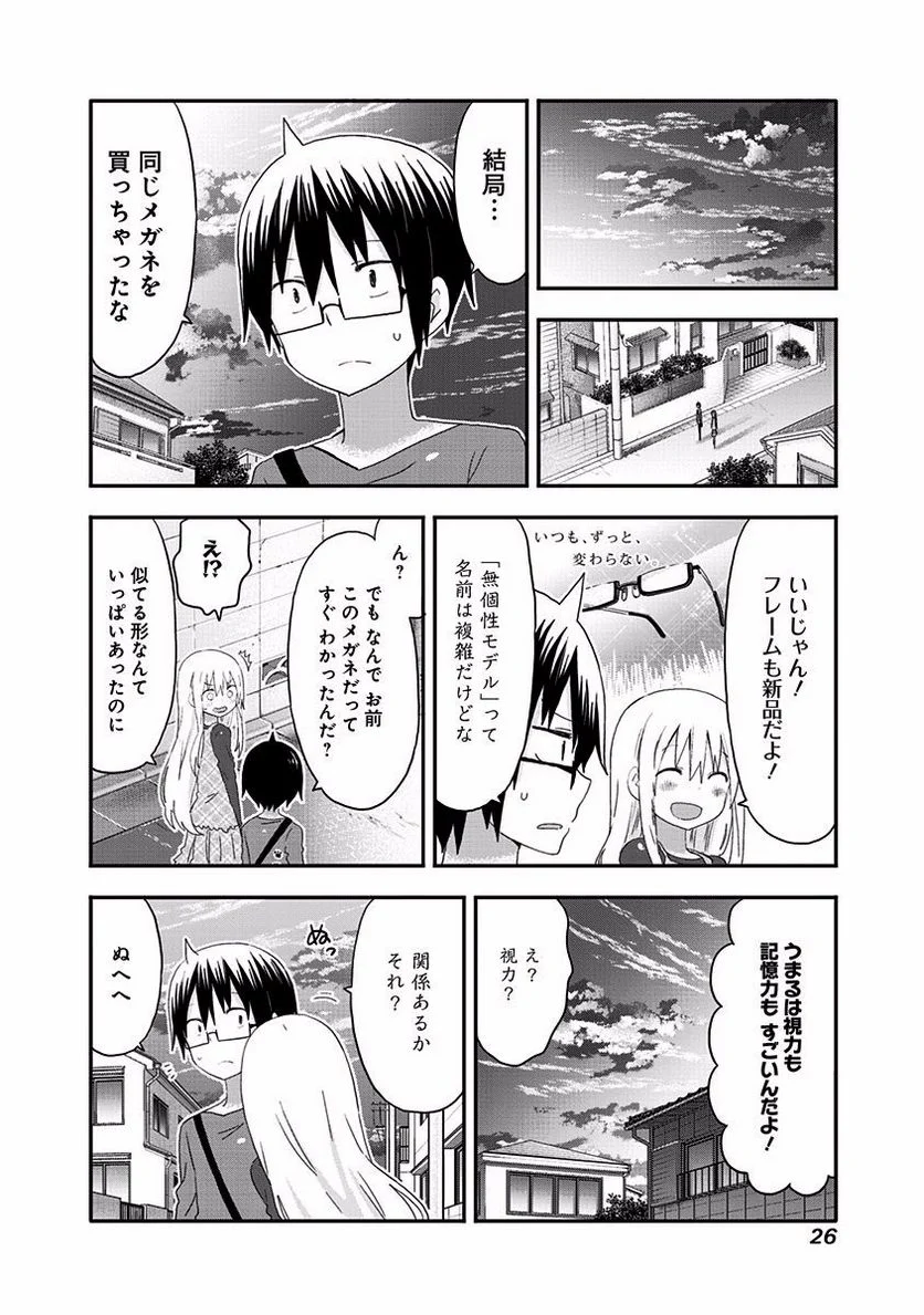 干物妹!うまるちゃん - 第127話 - Page 6