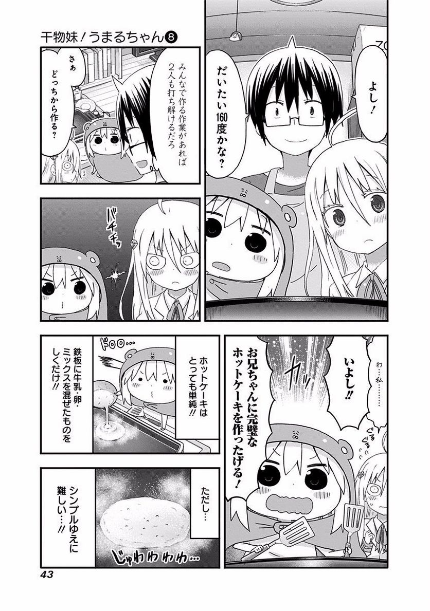 干物妹!うまるちゃん - 第129話 - Page 5