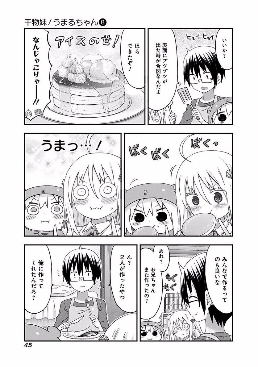 干物妹!うまるちゃん - 第129話 - Page 7