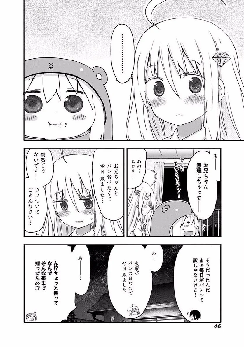 干物妹!うまるちゃん - 第129話 - Page 8