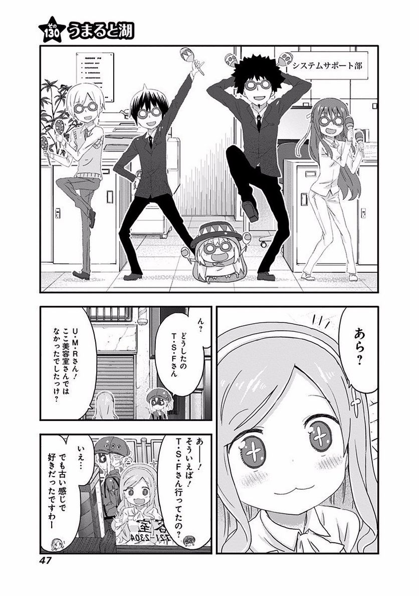 干物妹!うまるちゃん - 第130話 - Page 1