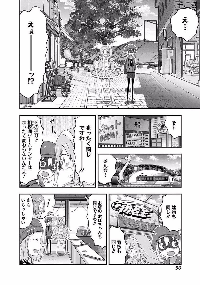 干物妹!うまるちゃん - 第130話 - Page 4