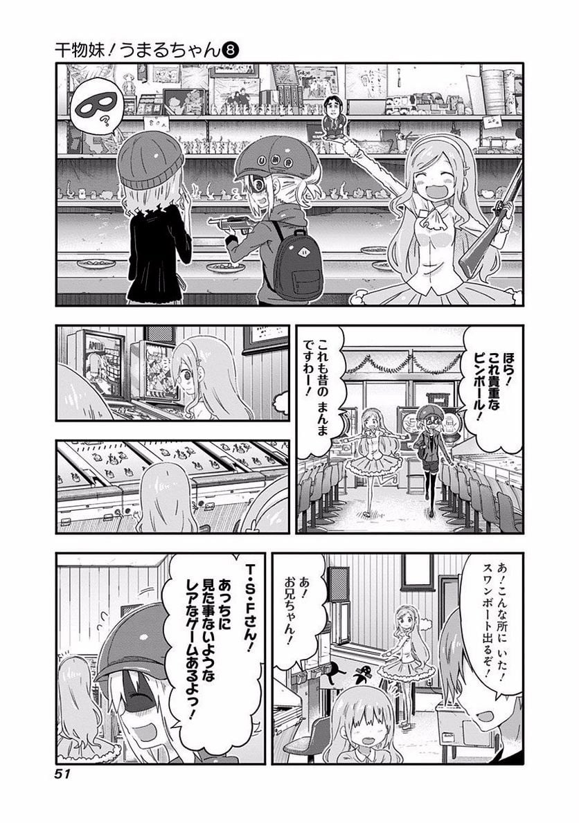 干物妹!うまるちゃん - 第130話 - Page 5