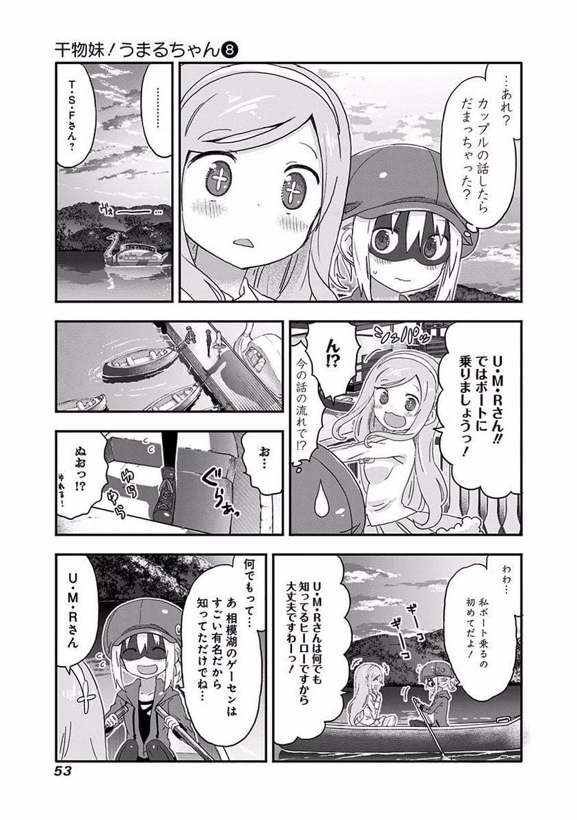 干物妹!うまるちゃん - 第130話 - Page 7