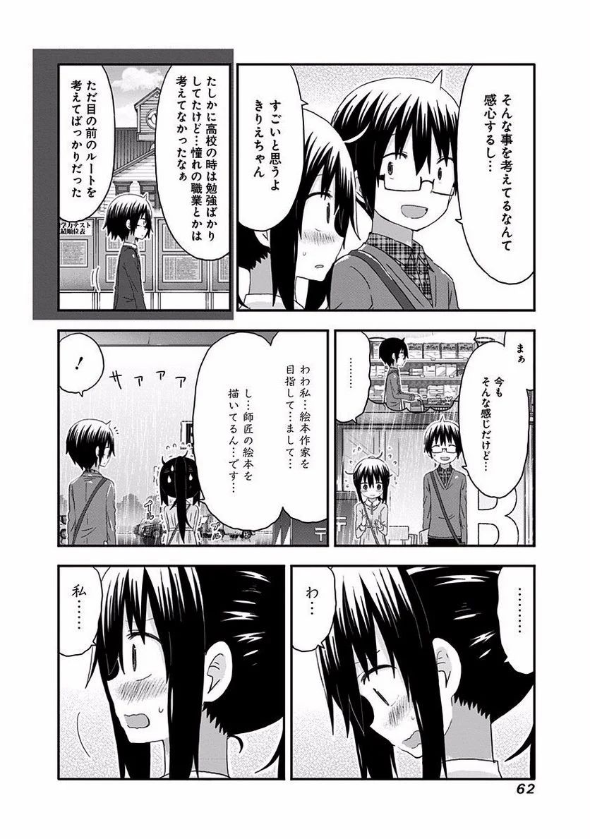 干物妹!うまるちゃん - 第131話 - Page 6