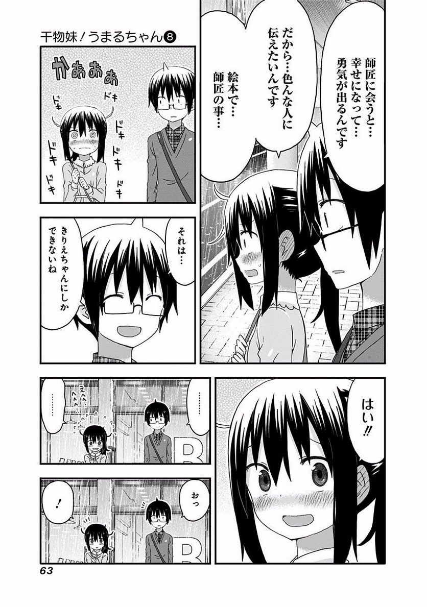 干物妹!うまるちゃん - 第131話 - Page 7