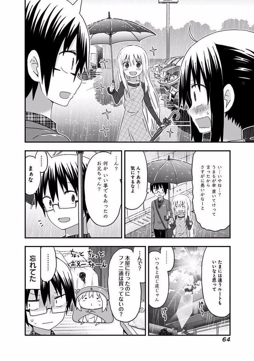 干物妹!うまるちゃん - 第131話 - Page 8