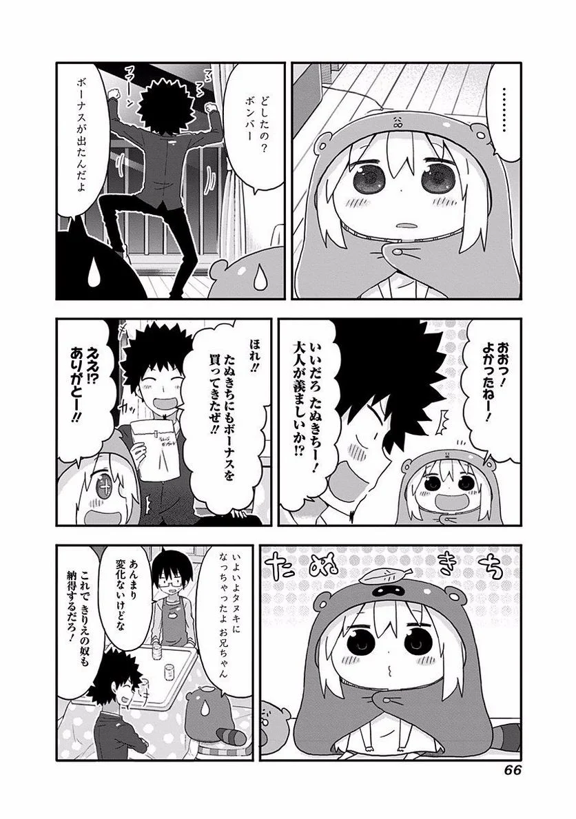 干物妹!うまるちゃん - 第132話 - Page 2