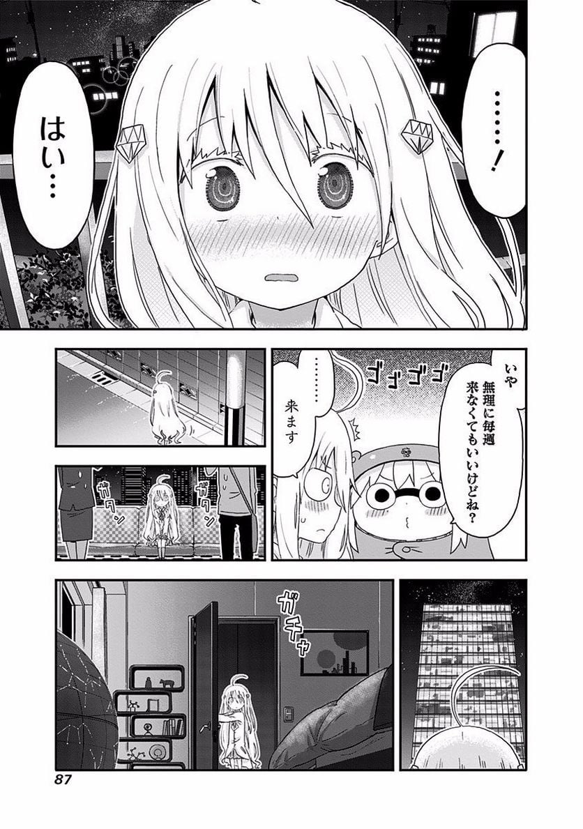 干物妹!うまるちゃん - 第134話 - Page 5