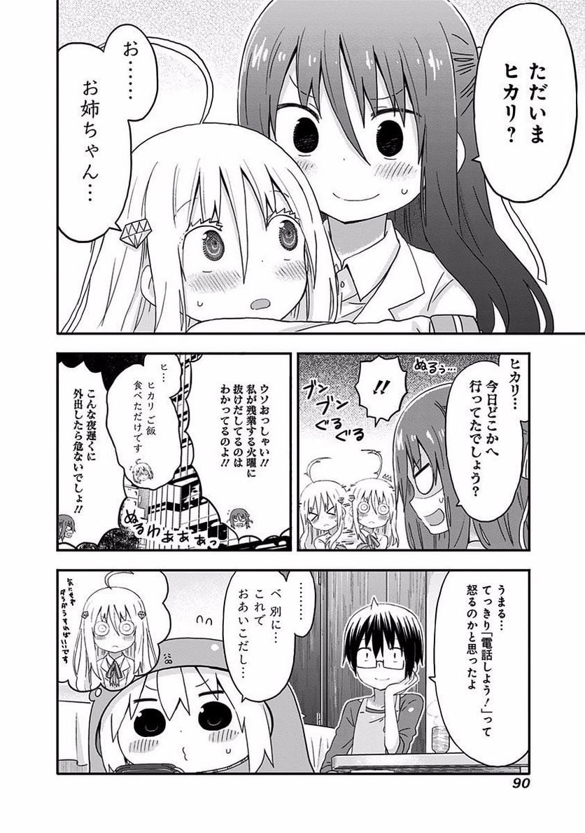 干物妹!うまるちゃん - 第134話 - Page 8