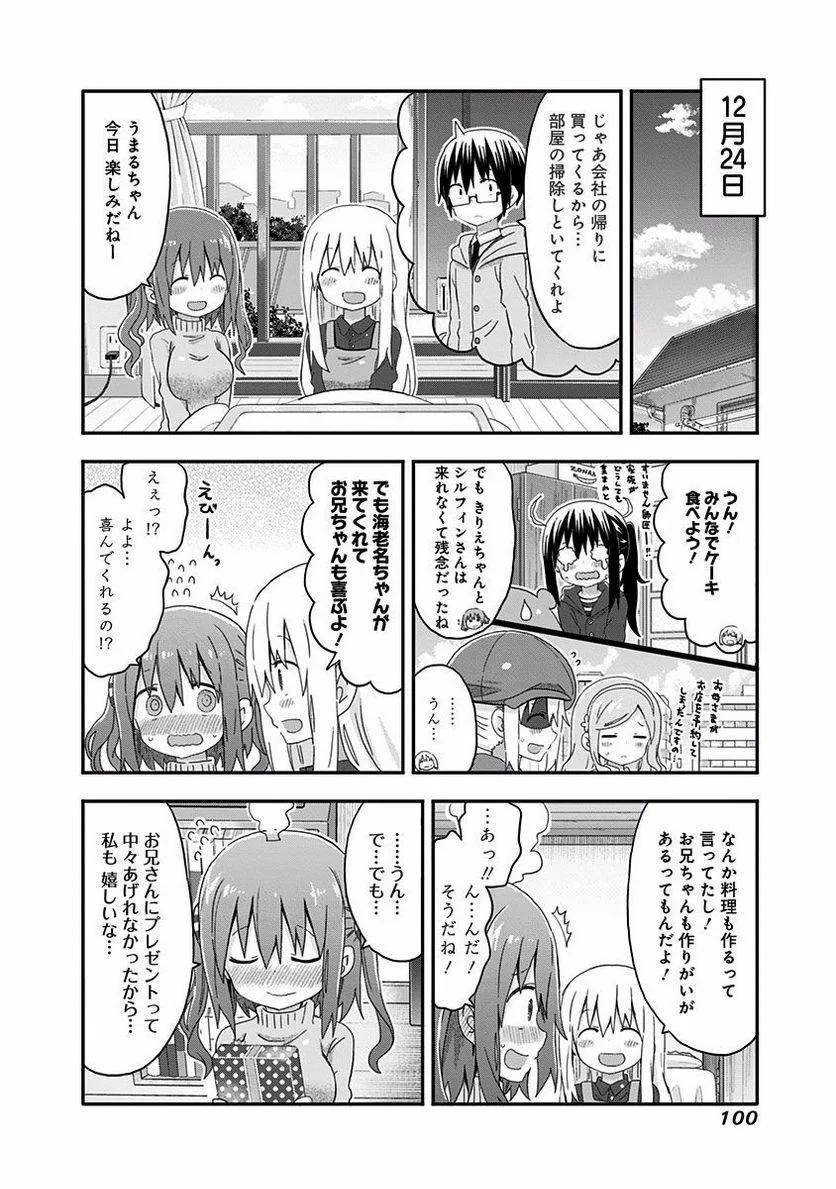 干物妹!うまるちゃん - 第136話 - Page 2