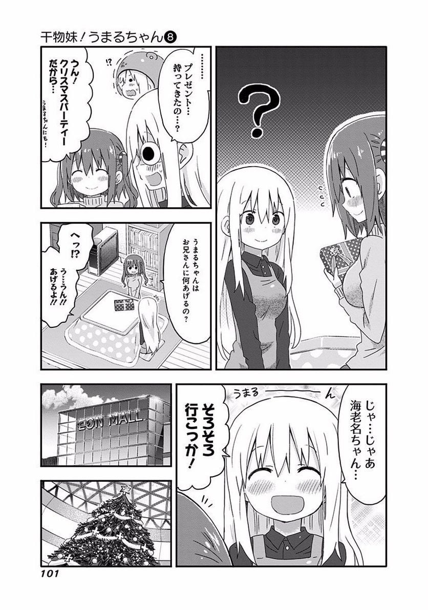 干物妹!うまるちゃん - 第136話 - Page 3