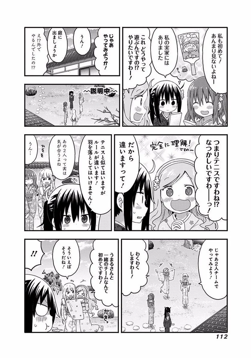 干物妹!うまるちゃん - 第137話 - Page 4