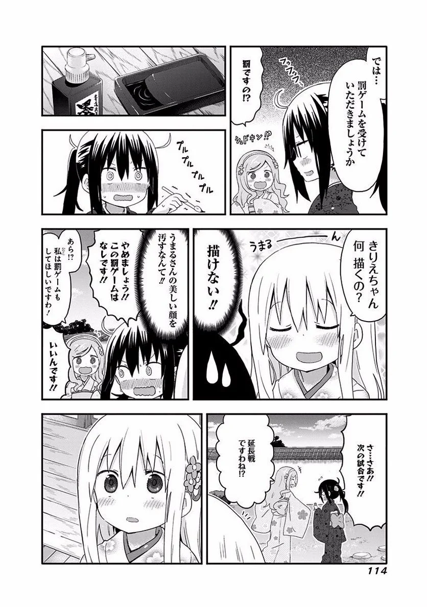 干物妹!うまるちゃん - 第137話 - Page 6