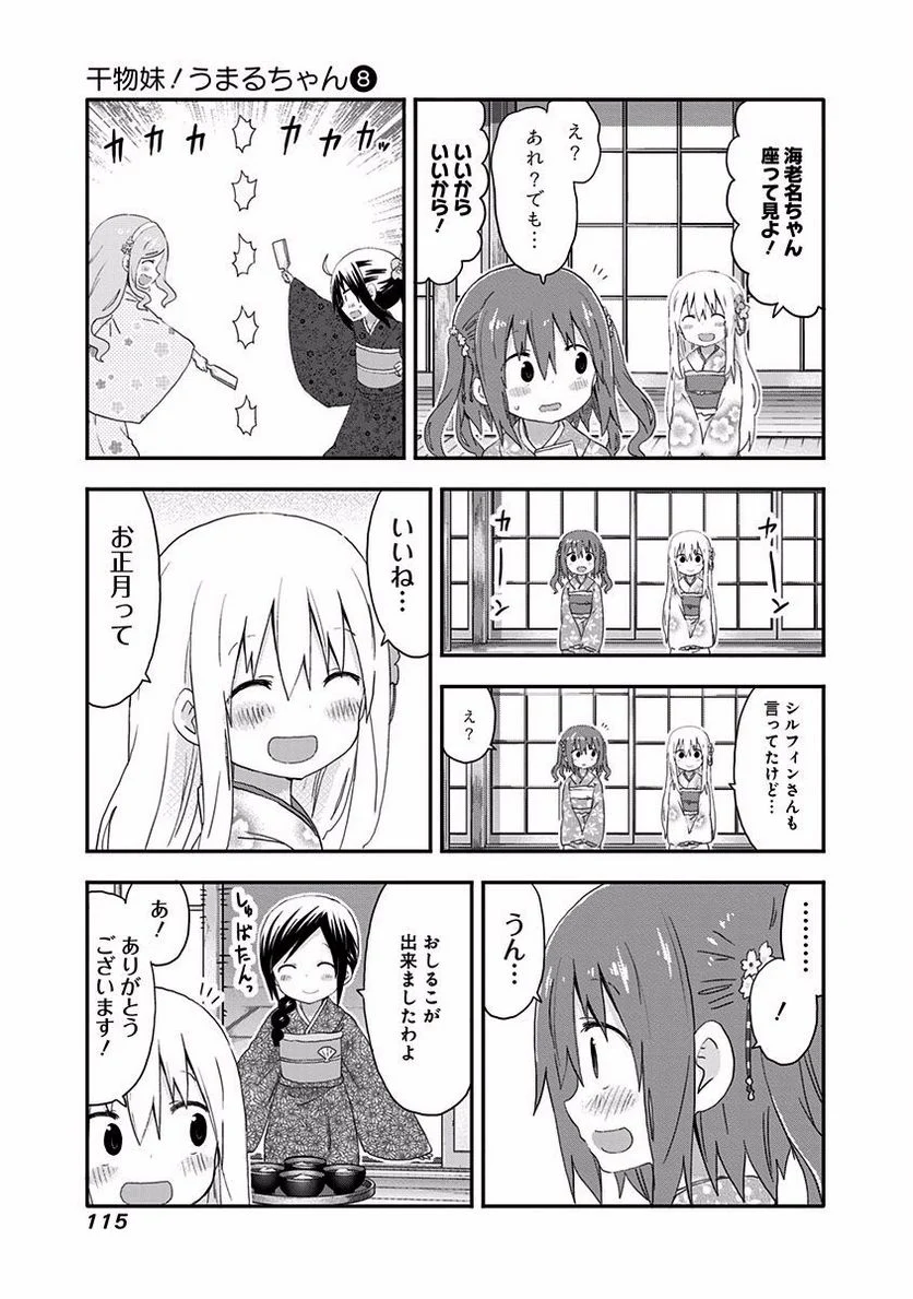 干物妹!うまるちゃん - 第137話 - Page 7