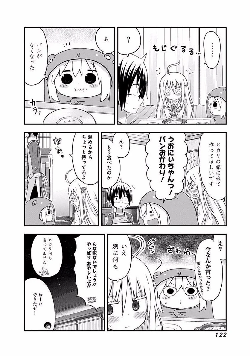 干物妹!うまるちゃん - 第138話 - Page 4