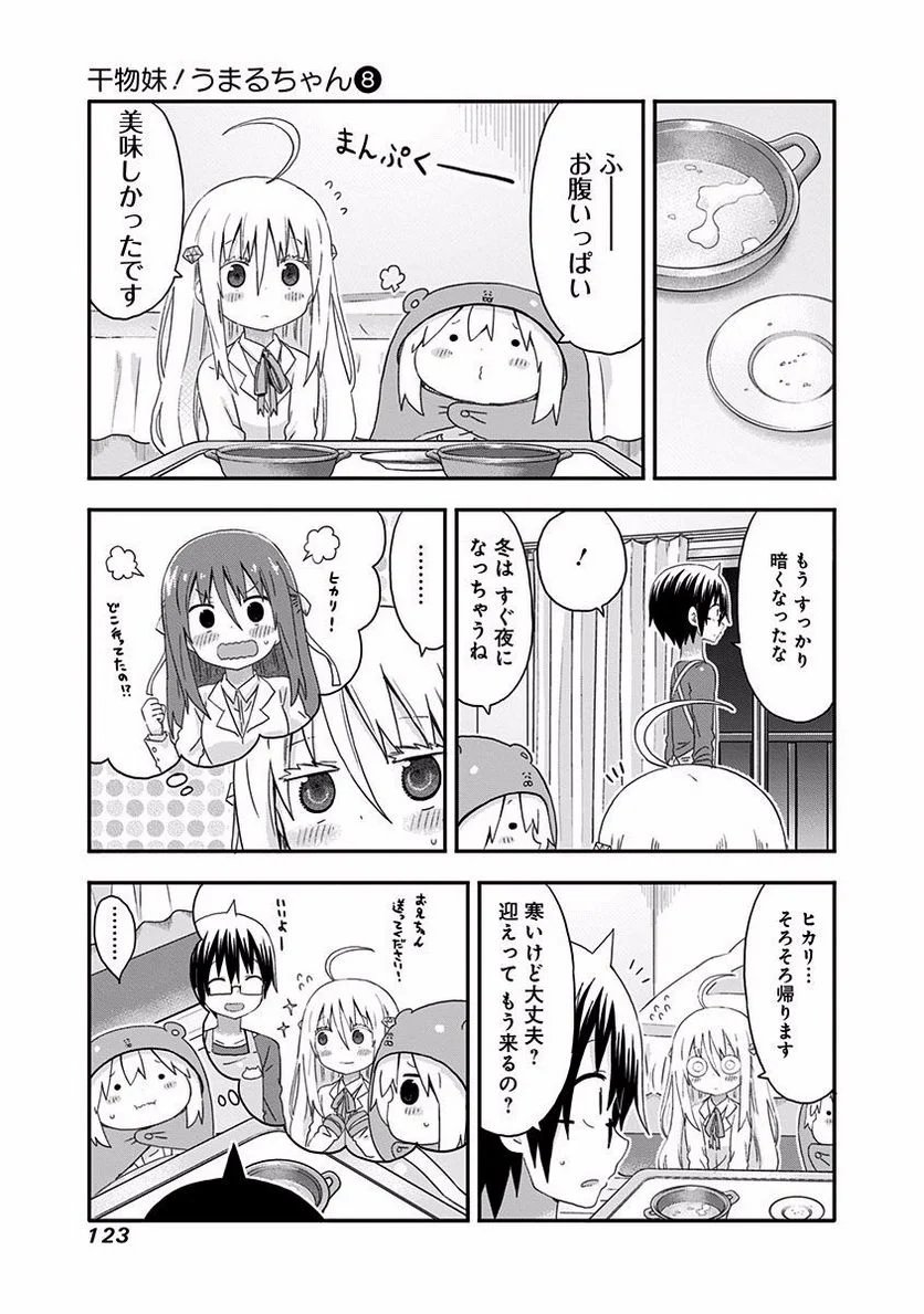 干物妹!うまるちゃん - 第138話 - Page 5