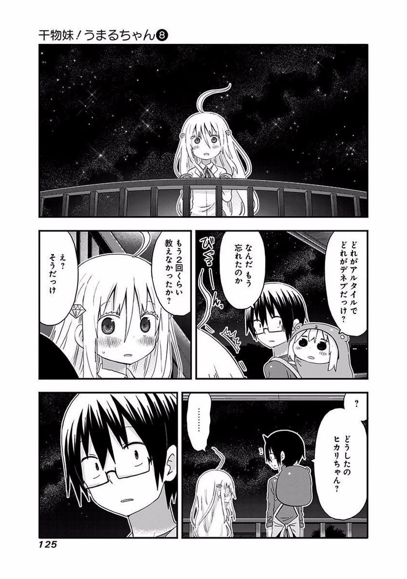 干物妹!うまるちゃん - 第138話 - Page 7