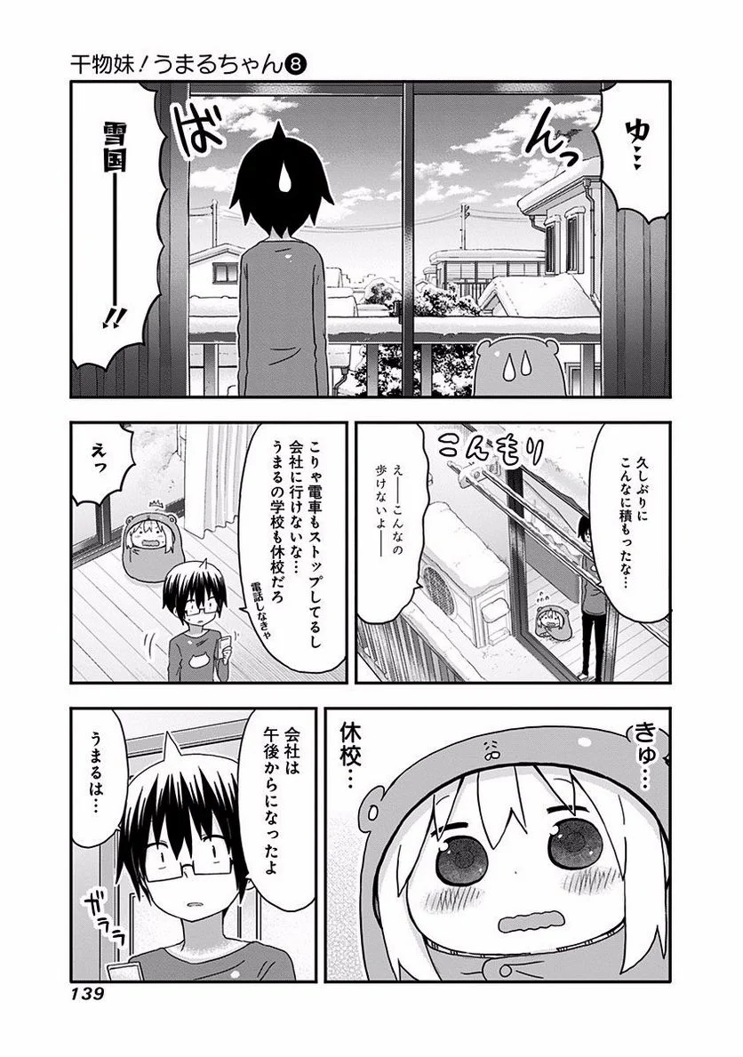 干物妹!うまるちゃん - 第140話 - Page 3