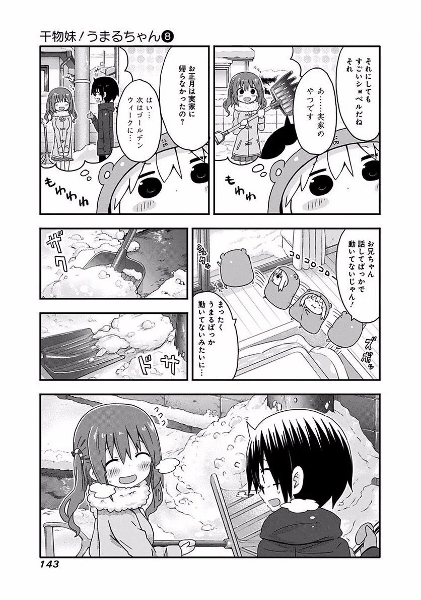 干物妹!うまるちゃん - 第140話 - Page 7