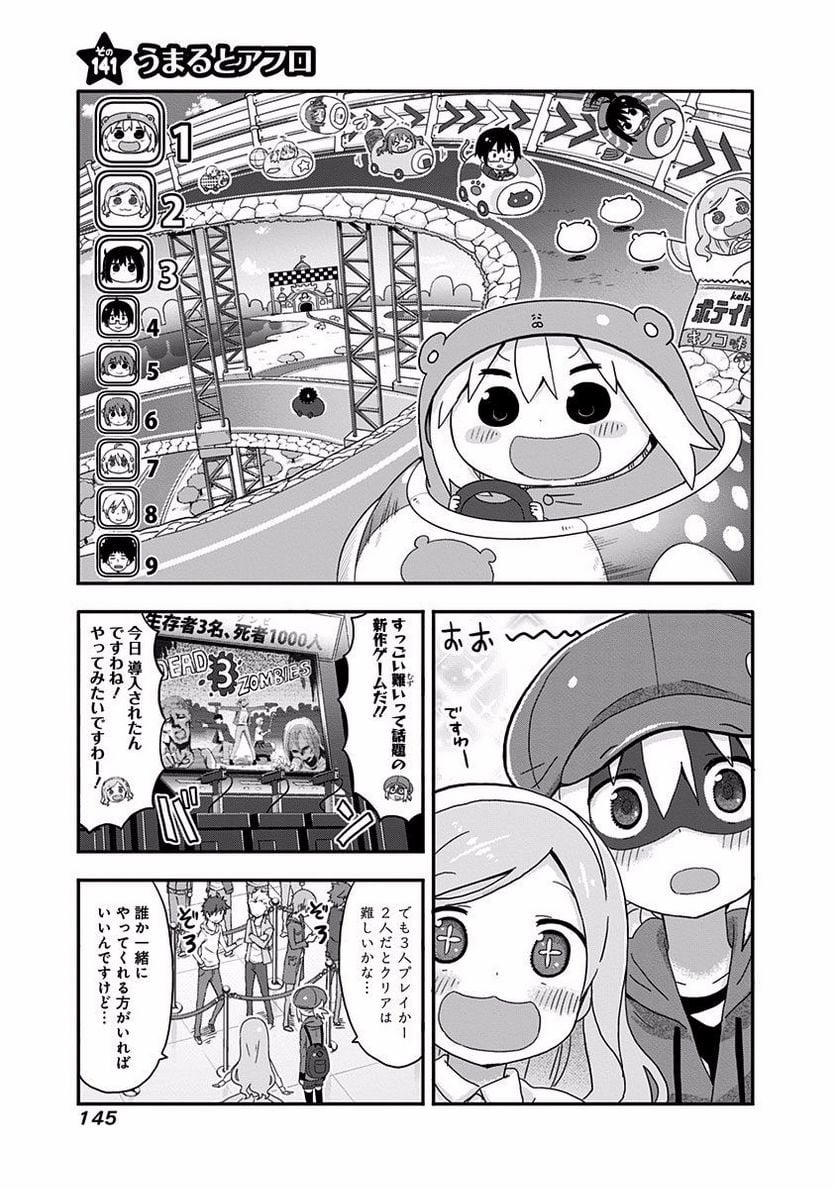 干物妹!うまるちゃん - 第141話 - Page 1