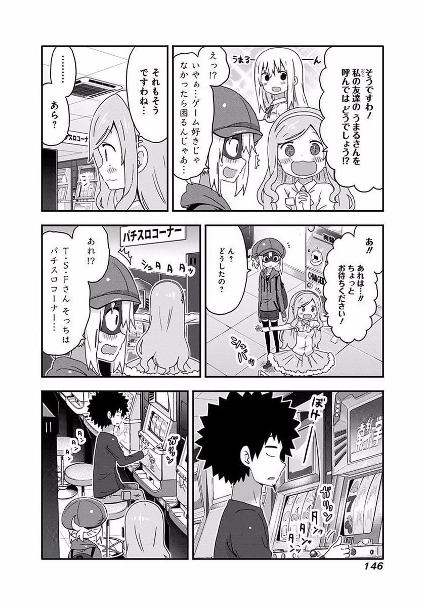 干物妹!うまるちゃん - 第141話 - Page 2