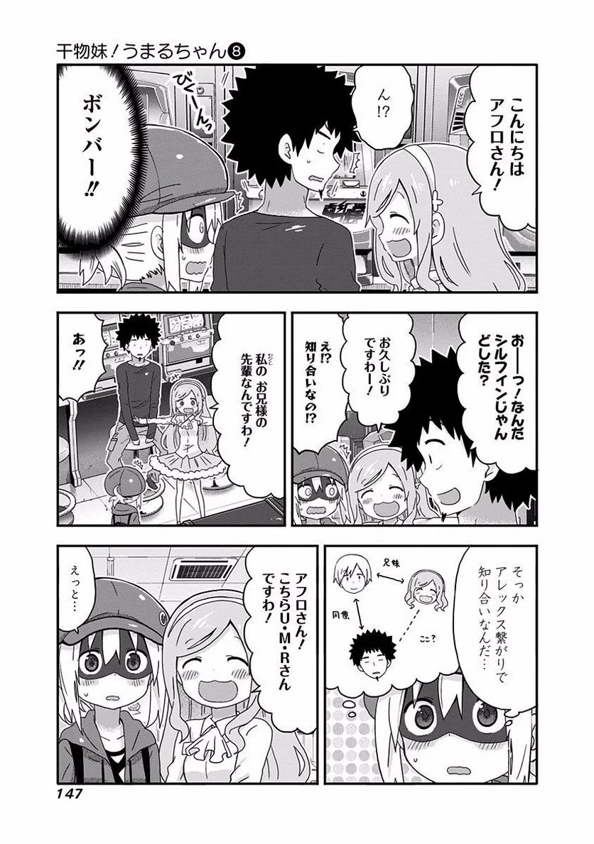 干物妹!うまるちゃん - 第141話 - Page 3