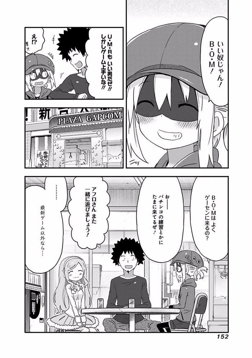 干物妹!うまるちゃん - 第141話 - Page 8