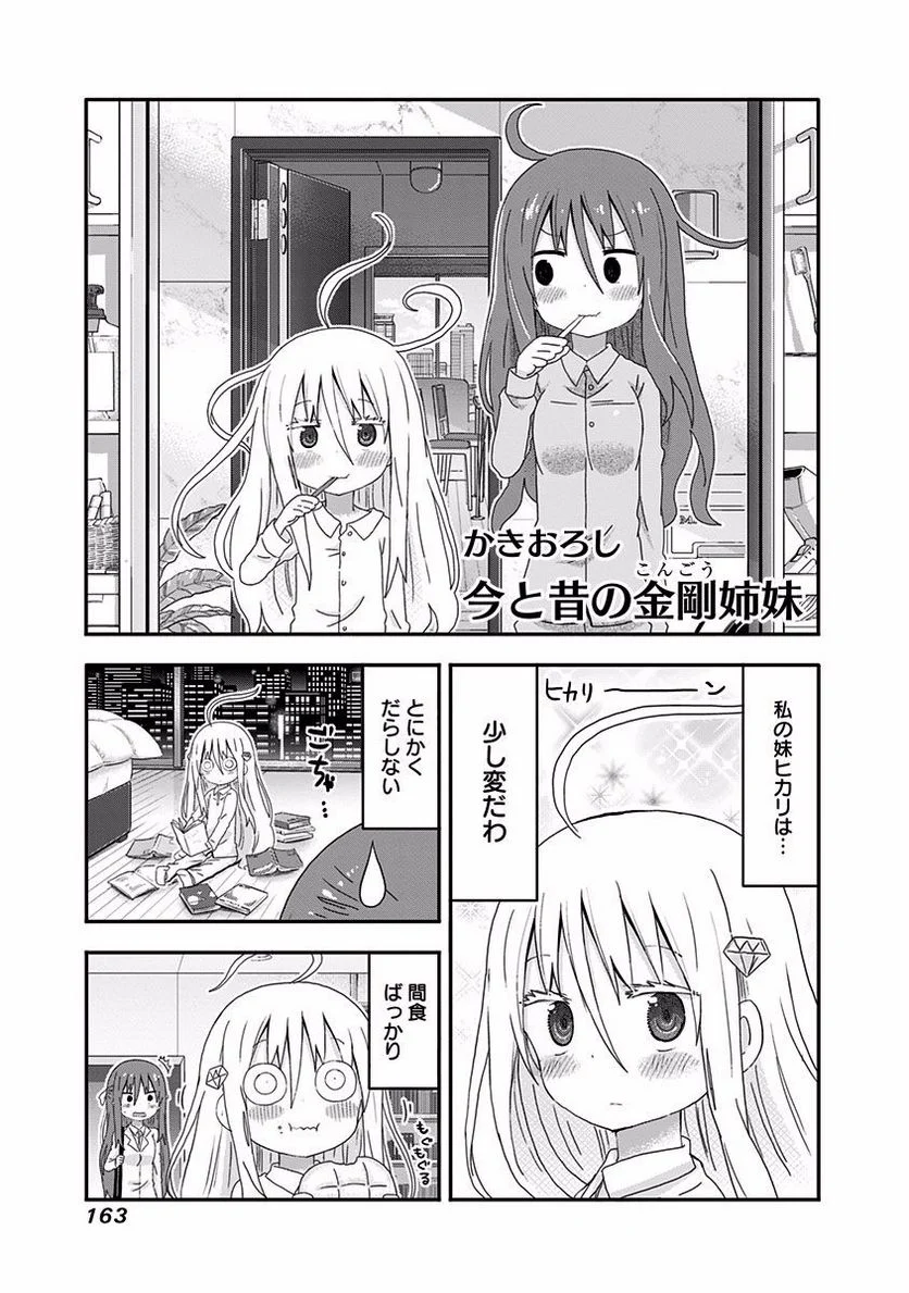 干物妹!うまるちゃん 第142.5話 - Trang 1