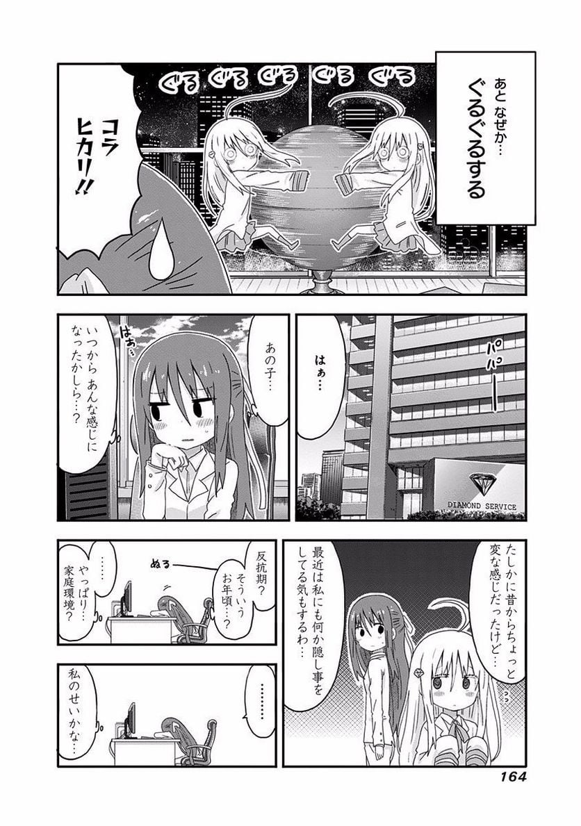 干物妹!うまるちゃん 第142.5話 - Trang 2