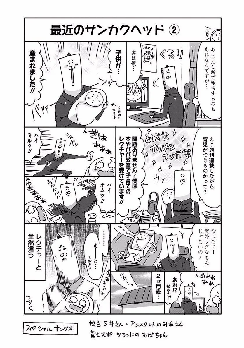 干物妹!うまるちゃん 第142.5話 - Trang 12