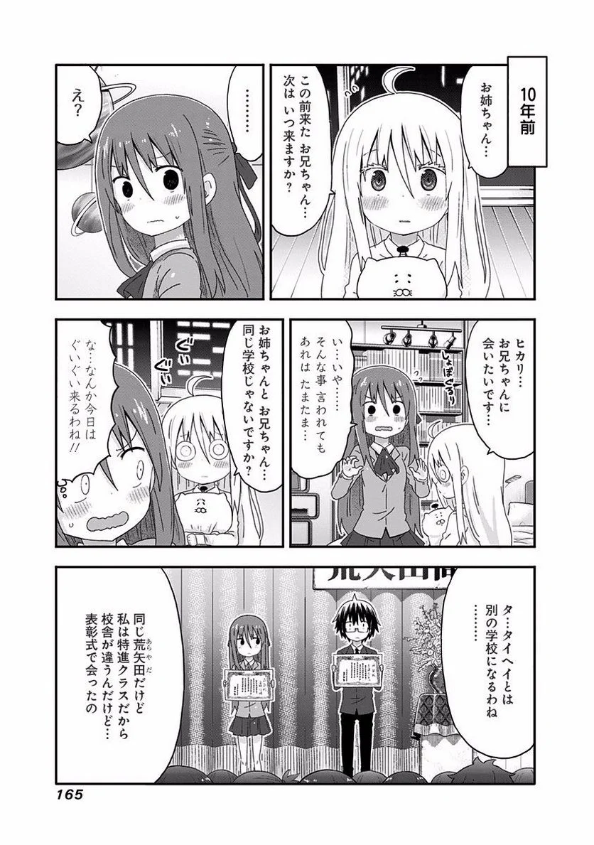干物妹!うまるちゃん 第142.5話 - Trang 3