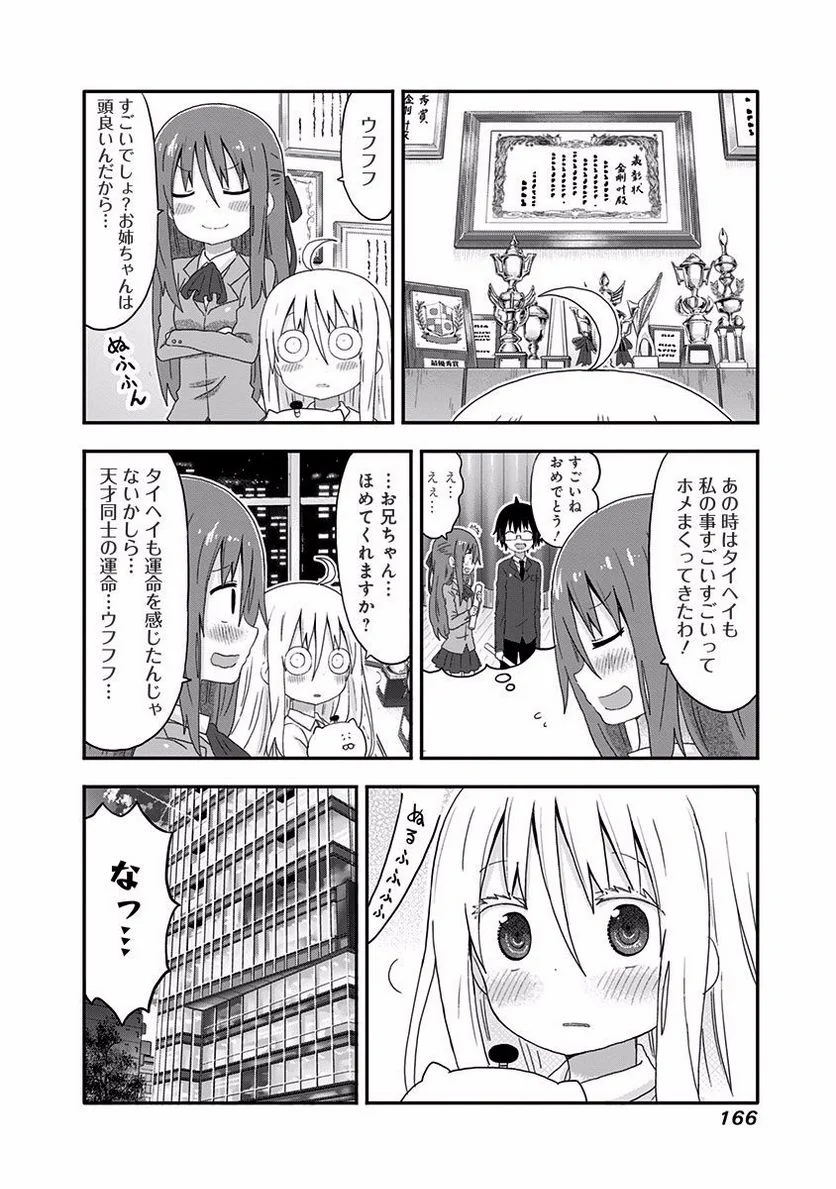 干物妹!うまるちゃん 第142.5話 - Trang 4