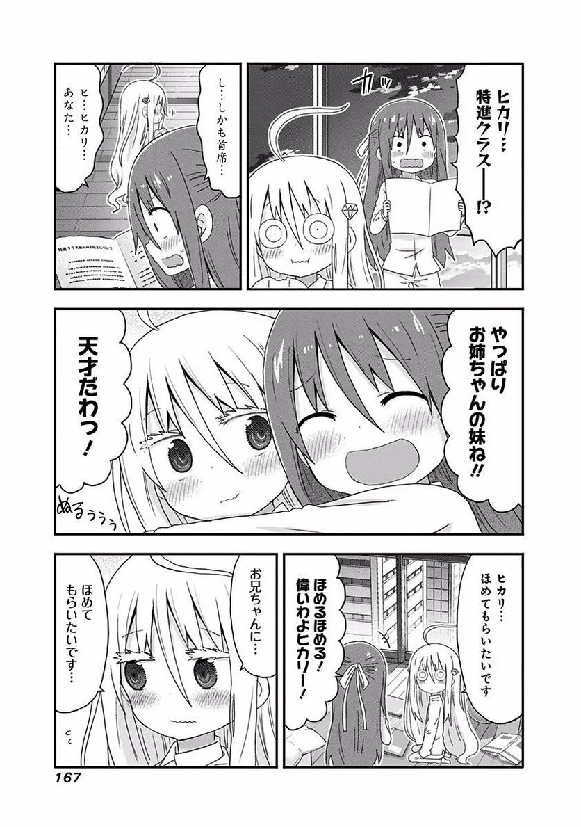 干物妹!うまるちゃん 第142.5話 - Trang 5