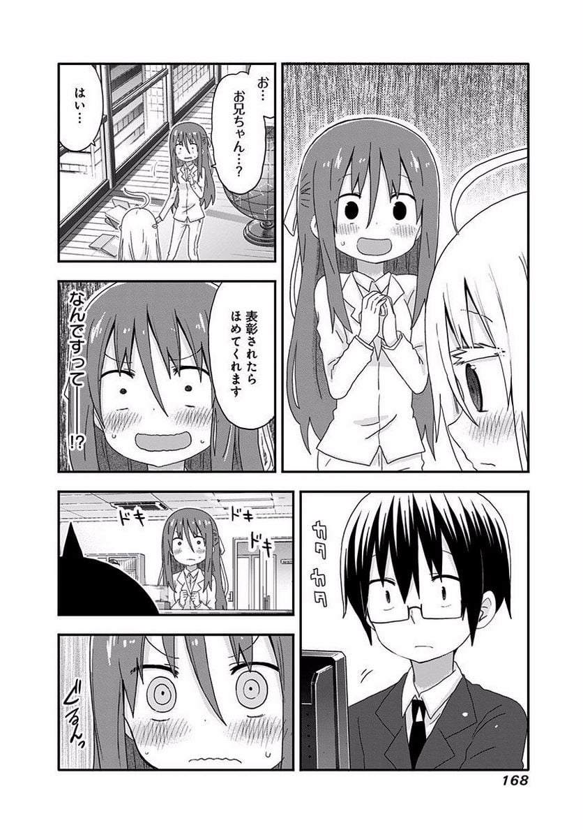 干物妹!うまるちゃん 第142.5話 - Trang 6